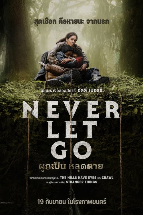 Never Let Go ผูกเป็น หลุดตาย (2024)