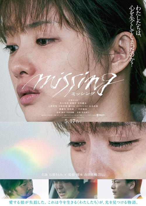 Missing หาย (2024)