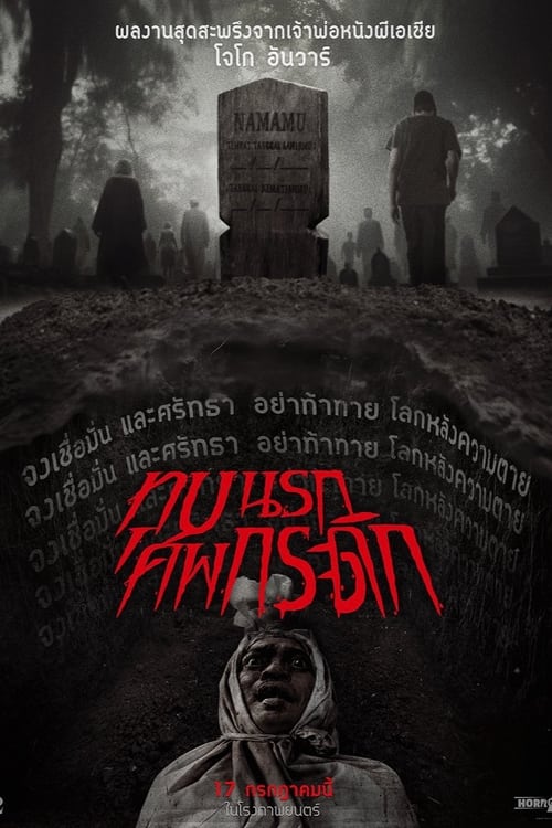 Grave Torture ทุบนรก ศพกระดิก (2024)