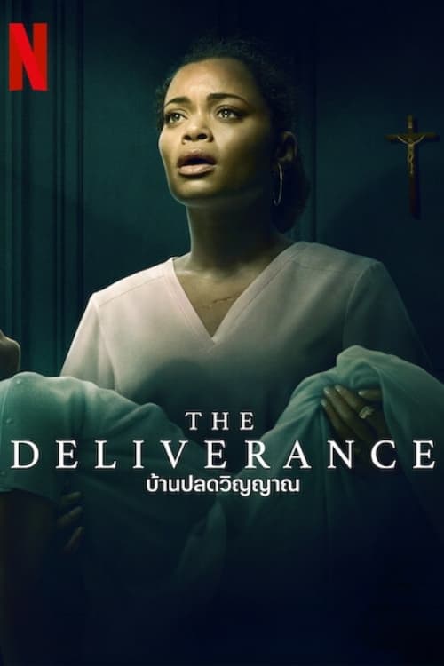 The Deliverance บ้านปลดวิญญาณ (2024)