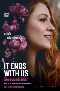 It Ends with Us ร่องรอยแห่งรักเรา (2024)