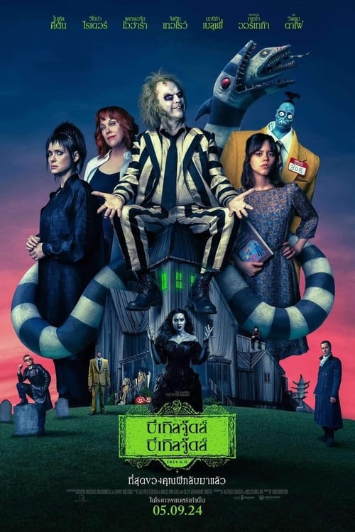 Beetlejuice Beetlejuice บีเทิลจู๊ดส์ บีเทิลจู๊ดส์ ผีขี้จุ้ย 2 (2024)