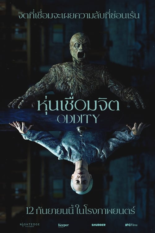 Oddity หุ่นเชื่อมจิต (2024)