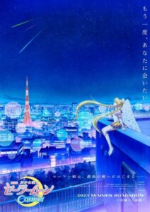 Pretty Guardian Sailor Moon Cosmos the Movie PART2 พริตตี้ การ์เดี้ยน เซเลอร์ มูน คอสมอส เดอะ มูฟวี่ (2023)