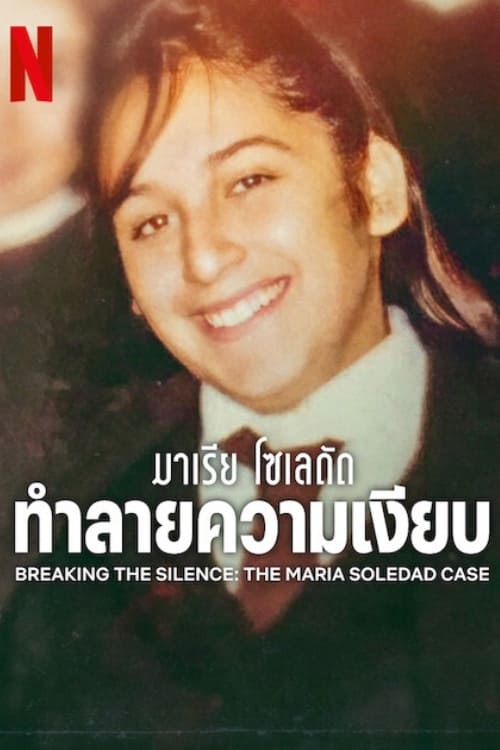 Breaking the Silence The Maria Soledad Case มาเรีย โซเลดัด ทำลายความเงียบ (2024)