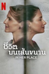 In Her Place ชีวิตบนเส้นขนาน (2024)