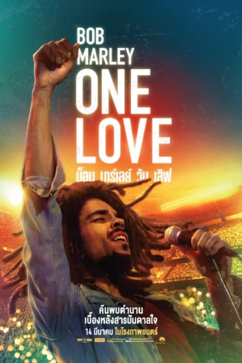 Bob Marley One Love บ็อบ มาร์เลย์ วัน เลิฟ (2024)